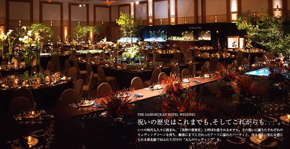 犀北館のウエディング