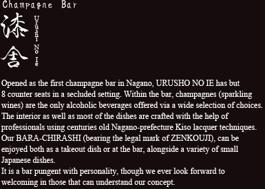 Champagne Bar URUSHI NO IE